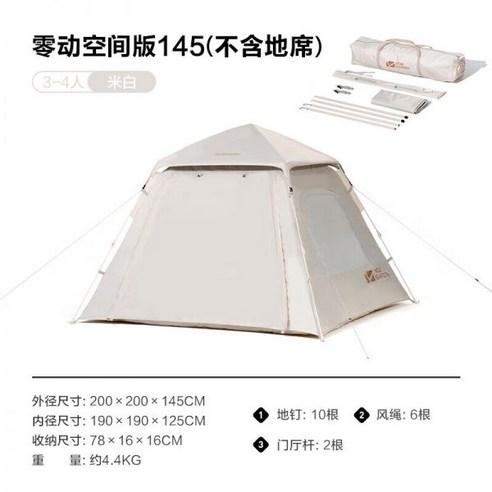 MOBIGARDEN 오토 텐트 아웃도어 캠프 대형 홀 3~4명 공원 제로 이동 145 EX19561004 베이지, 베이지 145
