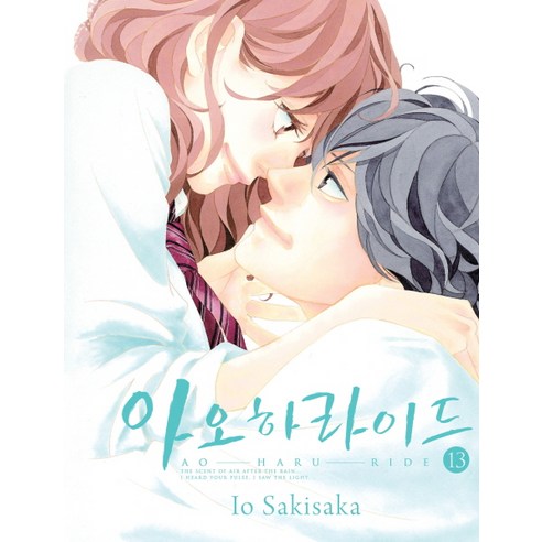 아오하라이드 13(완결), 서울미디어코믹스(서울문화사)