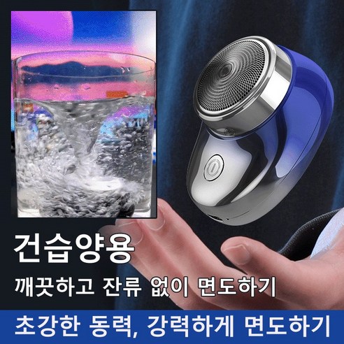 독일 수입 MINI 전동 면도기 남성용전기면도기 방수 전기면도기 휴대용 전기 면도기 차량용면도기 건식면도기