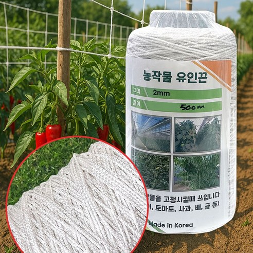 국산 농작물 유인끈 2mmX500M 고추끈 참외끈 농사끈작물 지지끈 하우스끈 넝쿨식물유인끈 예인선 낙하산줄, 1개