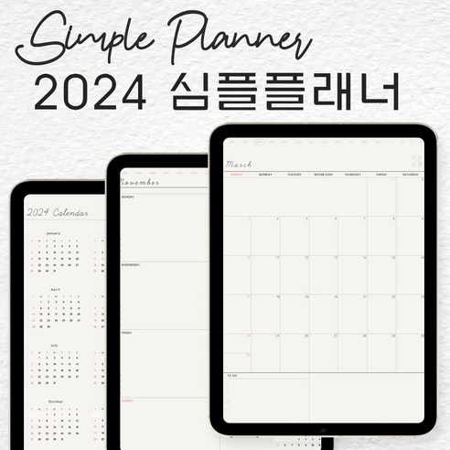 굿노트여행플래너 2024 굿노트다이어리 심플 플래너 속지 디지털 플래너 PDF Best Top5