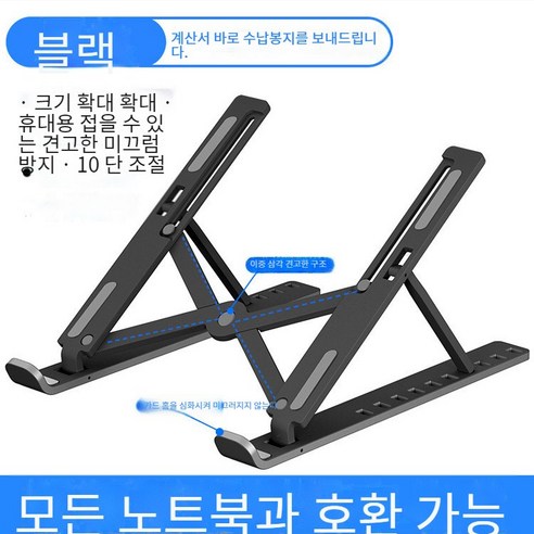 알루미늄 합금 데스크탑 브래킷 노트북 브래킷 사무실 데스크탑 접이식 휴대용 금속 라디에이터 강화, 블랙 (ABS 소재 저장 가방