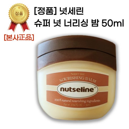 [본사정품] 넛세린 슈퍼 넛 너리싱 밤 50ml / 식물성 바세린 건조피부개선 (전성분 12가지100%천연성분) 어린이부터어른까지사용 각질케어 모든피부, 1개