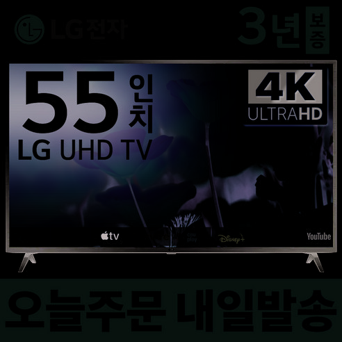 최상의 품질을 갖춘 lg oled tv 55인치 아이템을 만나보세요. LG 55형 4K UHD 스마트 LED TV로 완벽한 홈 시네마 경험을 만나보세요