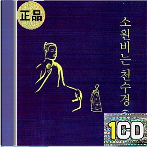 서춘식 법사님의 1CD 소원비 및 축원, 천수경, 반야심경