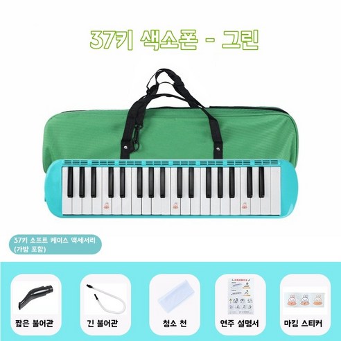 멜로디언 초보자 성인 학생 37키 멜로디언호스, 녹색, 1개