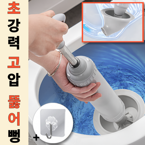 온더프 초강력 고압 다뚫어 뚫어뻥, 그레이
