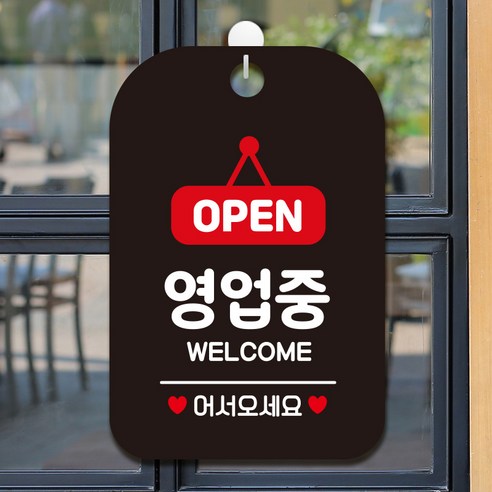 제제데코 오픈 화장실 cctv촬영 영업중 안내판 문 팻말 간판 표지판 안내표지판 제작 HA062OPEN영업중팻말, HA062OPEN영업중팻말사각30cm (블랙판 단면), 1개