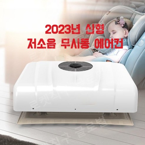 화물차 무시동 에어컨 대형 24v 12v 포크레인 캠핑카 트럭 차박 트레일러 차량용, 12V 레드 D1000 업소용