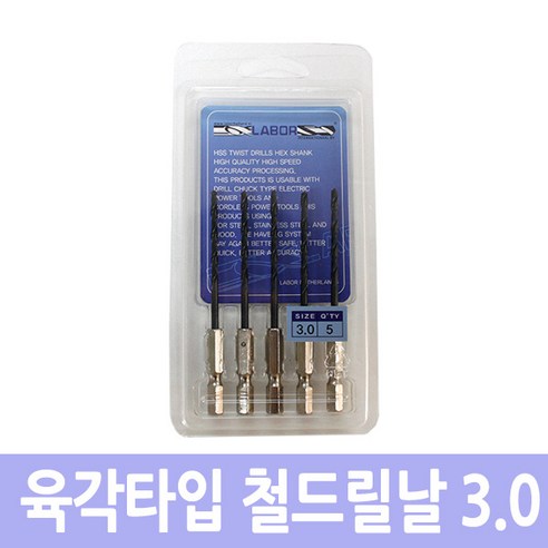 라보르/철드릴날/임팩트드릴용/육각타입 3.0MM, 1개