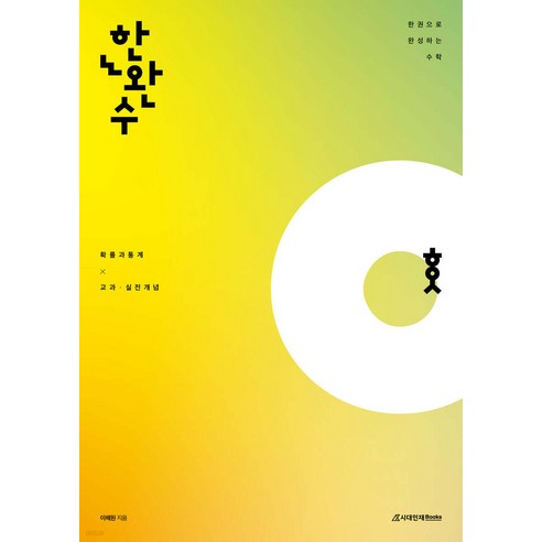구문 insight: 개념이해편:수능 내신 필수 문법 개념 기본서, 다락원, 9788927741398, 이해원 저 이해원n제 Best Top5 10 한권으로 완성하는 수학 확률과 통계 교과 실전개념 (2024년) 이해원 시대인재