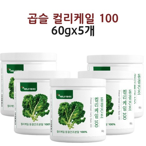 컬리케일 곱슬케일 동결건조 생식 선식 폴란드 케르세틴 효능 가루 분말 60gx5개, 5개, 60g