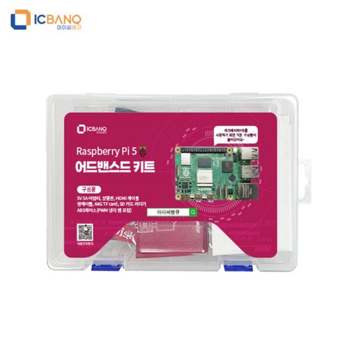라즈베리파이5 8GB 어드밴스드 키트 Raspberry pi 5, 1개