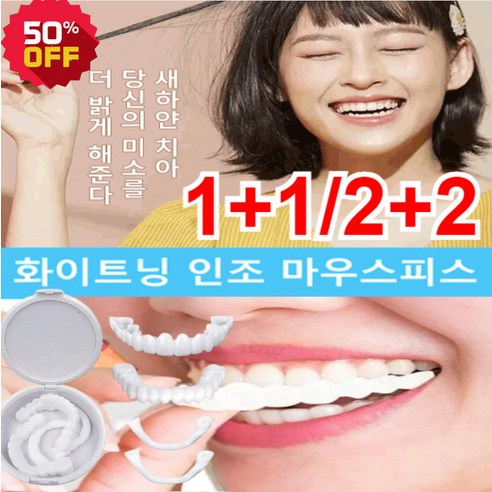 1/1+1 화이트닝 인조 마우스피스 셀프치아교정기 독일 3D 프린팅 기술 반복사용 가능 이갈이 마우스피스수면용, 1+1 2세대 마우스피스X2 이갈이마우스피스24,500원