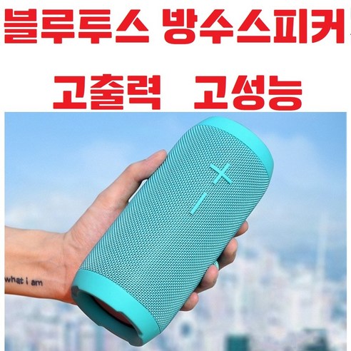 휴대용포터블 / 무선블루투스 / 방수스피커 / HOPESTAR P7 / 자전거 / 캠핑 / 고출력 / 고성능, 블루