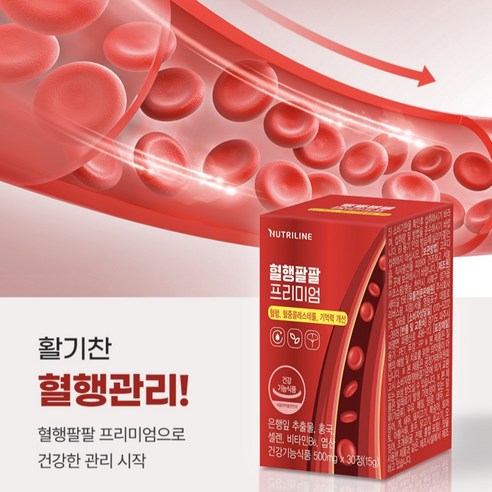 혈행 개선의 궁극적 솔루션: 혈행팔팔 프리미엄