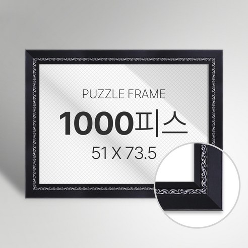빌라드하우스 프리미엄 직소 퍼즐 액자 1000피스, 29 클래식 시리즈_블랙, 1개
