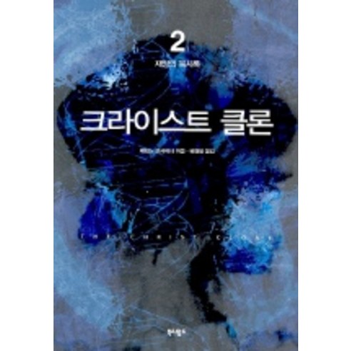 크라이스트 클론 2(재앙의 묵시록), 북앤월드