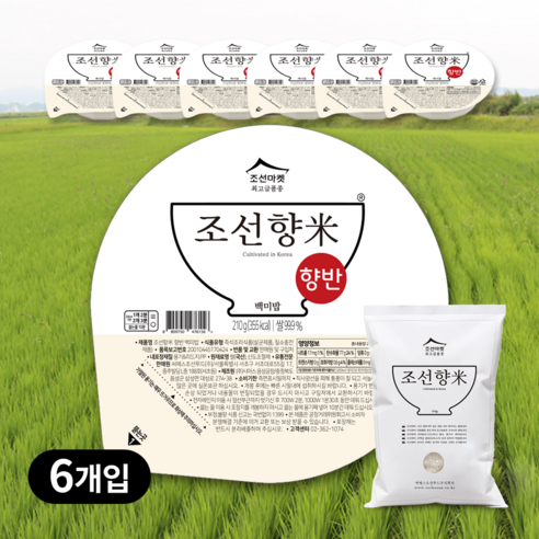 조선향미 향반 최고급품종 백미밥, 6개, 210g