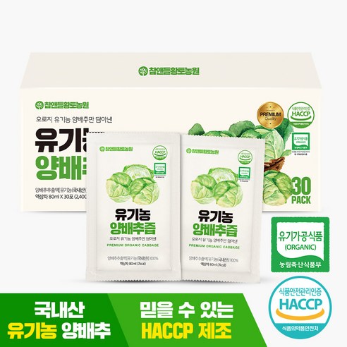 유기농 양배추즙 100%, 30포, 80ml