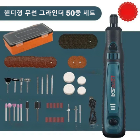 USB 전동 그라인더 50종세트 미니 핸디형 무선 그라인더 소형 연마기 조각기