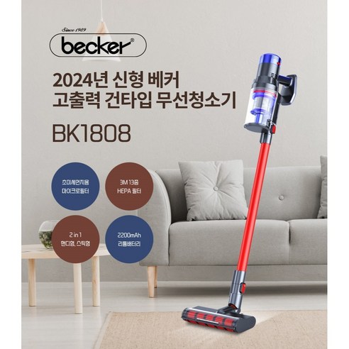 2024년, 혁신의 바람을 담은 베커 고출력 건타입 무선청소기의 등장 베커무선청소기