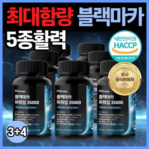 올리트루 블랙마카 파워업 35000, 7개, 120정