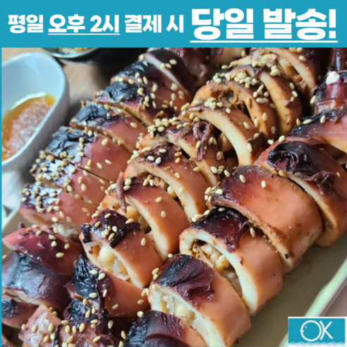 신선하고 맛있는 국내산 오징어의 탁월한 품질