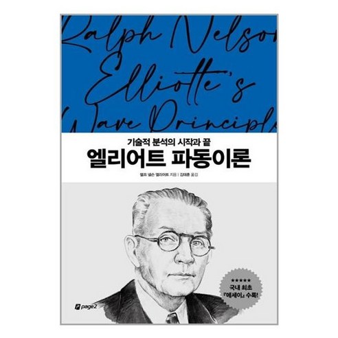 아이와함께 엘리어트 파동이론 페이지2 page2