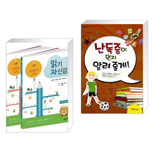 (서점추천) 읽기 자신감 세트 1 + 난독증이 뭔지 알려 줄게! (전2권), 좋은교사 잡지