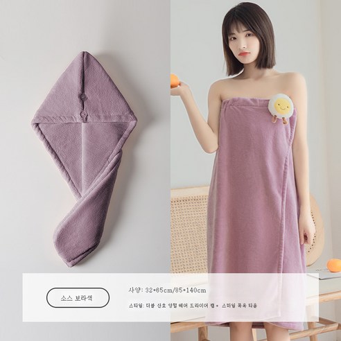 DFMEI 목욕타월 여자 착용가능 타월비 순면 흡수속건 코랄 드라이캡 투피스 가정용 목욕치마가 두껍다, DFMEI 퍼플 스마일+퍼플 드라이캡