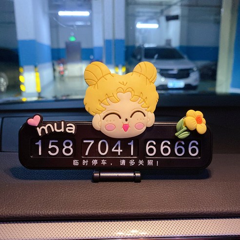 창의 만화 귀염둥이 자동차 임시 주차 번호판, 1 건, 노란 머리 소녀 무아 초록 잎 노란 꽃 블랙 주차카드