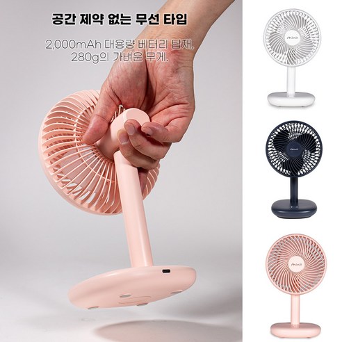 편리한 여름 즐기기를 위한 무선 손풍기