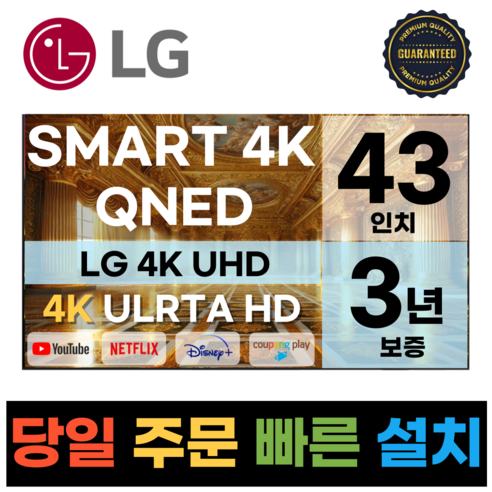 LG 43인치(109Cm) UHD 4K 스마트 TV 43UP8000, 매장직접방문수령