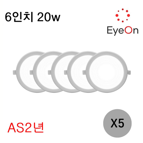 아이온 AS2년 6인치 다운라이트 20W 아주밝음 균일 플리커프리, 주광색(하얀색), 5개