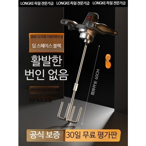 휴대용 혼합 전기 믹서 상업용 페인트 코팅 먼지 퍼티 파우더 시멘트 믹서 콘크리트, N_플래그십 블랙(4600w★ 교반고점도) S