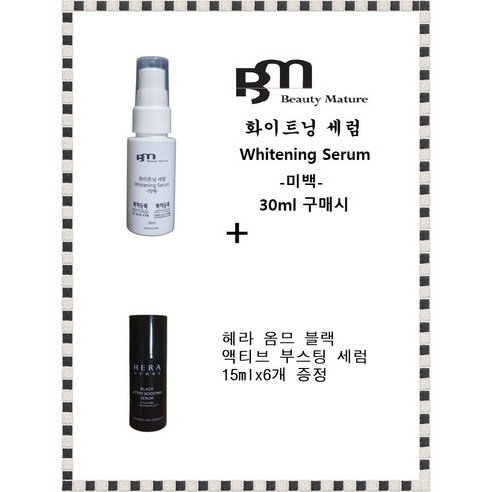 BM미백세럼 구매시 헤라 옴므 블랙 액티브 부스팅 세럼 15mlx6개, 6개, 15ml