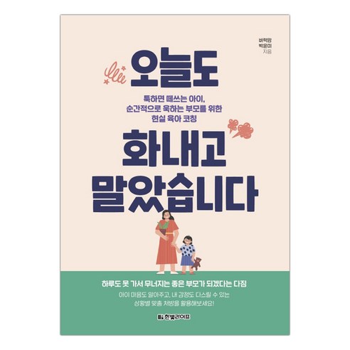 [한빛라이프] 오늘도 화내고 말았습니다 (마스크제공), 단품