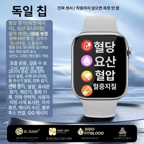 연속혈당측정기 비침습혈당측정기 연속혈당계 요산 기본 가정용 연속 체크기