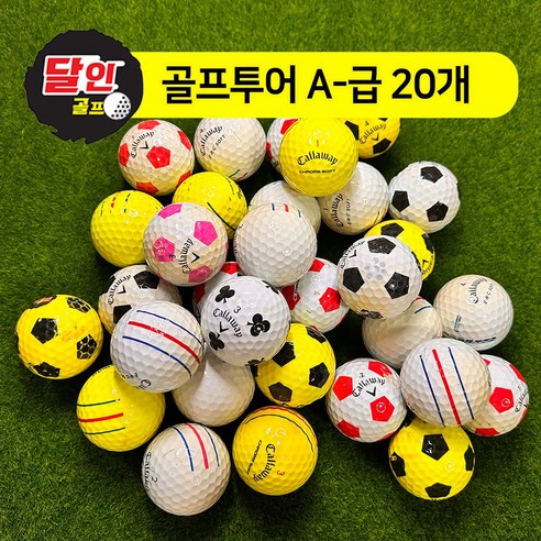 달인골프 캘러웨이 골프투어용 로스트볼 트루비스 트리플트랙 A-급 20개