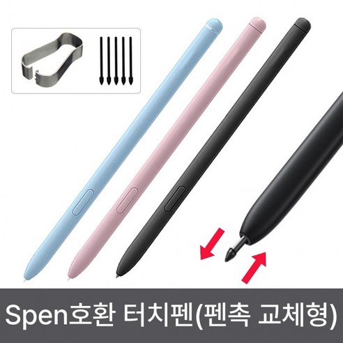 갤럭시북 W720 Pro360 Plex2 전용터치펜 Spen(펜촉 교체형), 1개, 갤럭시탭 S시리즈 터치펜-핑크(펜촉교체형)