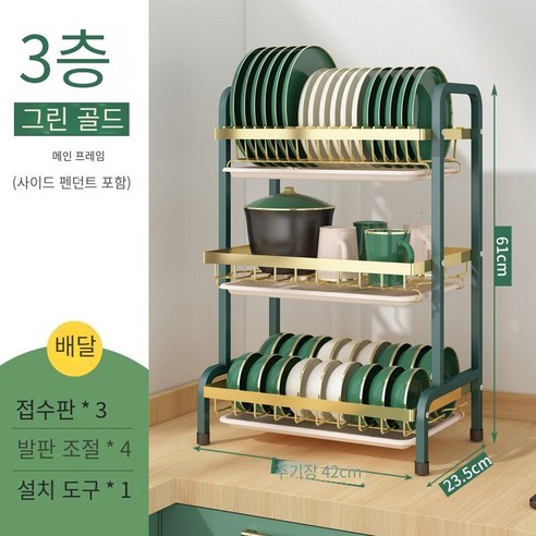 사계절 Mu Ge352주방 랙 접시 저장 랙 배수 랙 그릇 젓가락 보관 찬장, 그린 골드-3 베어 프레임 42cm 길이