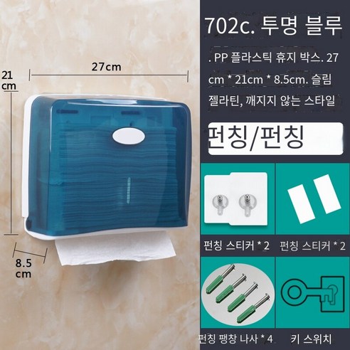 화장실 화장지 상자 비 천공 가정용 벽 장착 유형, 펀칭없이 702 투명 블루