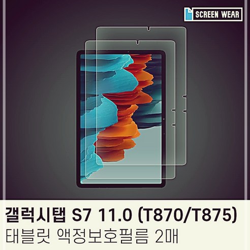 펄스코리아 올레포빅 2매갤럭시탭S7 액정보호필름 11 IW7A28AA, 1개