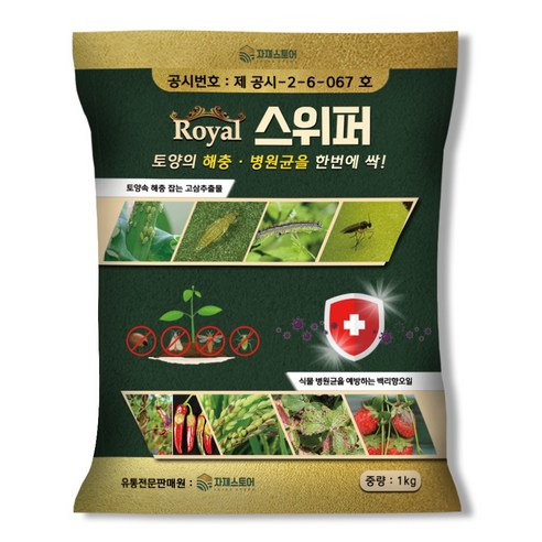 로얄 스위퍼: 토양 병충해 관리를 위한 유기농업자재