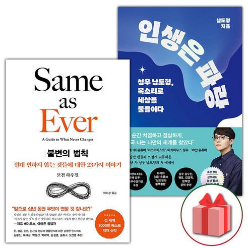 사은품) 불변의 법칙 + 인생은 파랑 세트 - 전2권