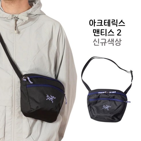 짐 때문에 두 손이 자유롭지 못했던 당신에게, 아크테릭스 맨티스 2 웨이스트 팩! 아크테릭스크로스백