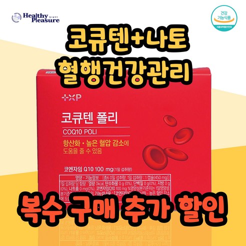 코큐텐폴리 코큐텐 나토키나아제 폴리코사놀 코엔자임Q10 사탕수수, 1개, 60정