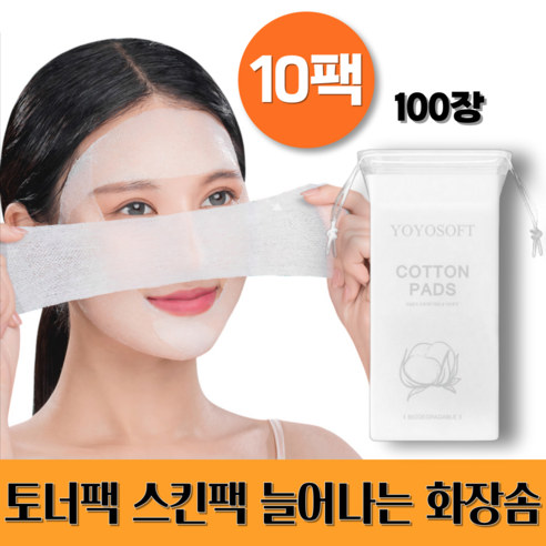 허니템픽 마스크팩 시트 지 순면 스킨 거즈 얇은 늘어나는화장솜, 10개