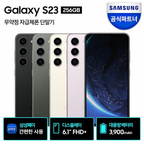 삼성 갤럭시 S23 자급제폰 256GB SM-911N, 팬텀블랙, 1개